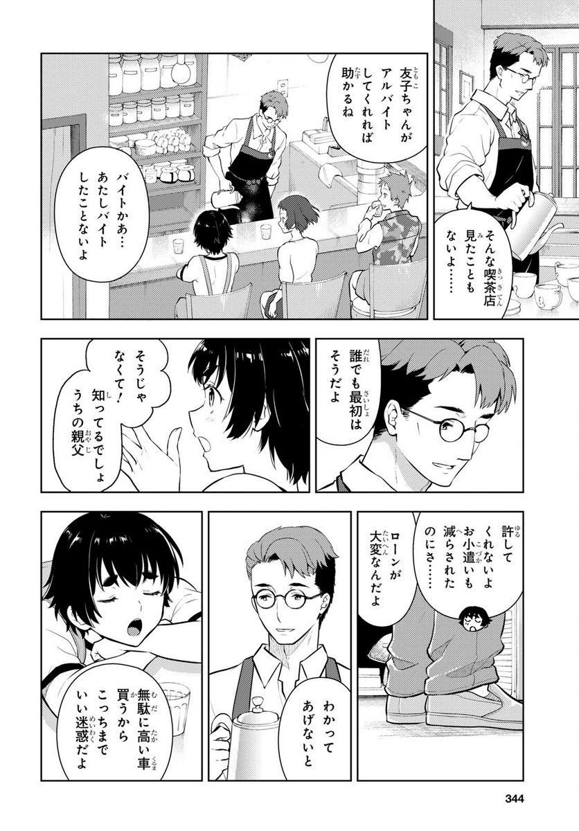 冰果 第116話 - Page 10