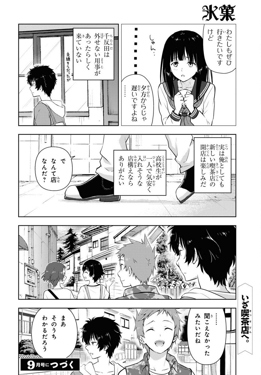 冰果 第115話 - Page 8