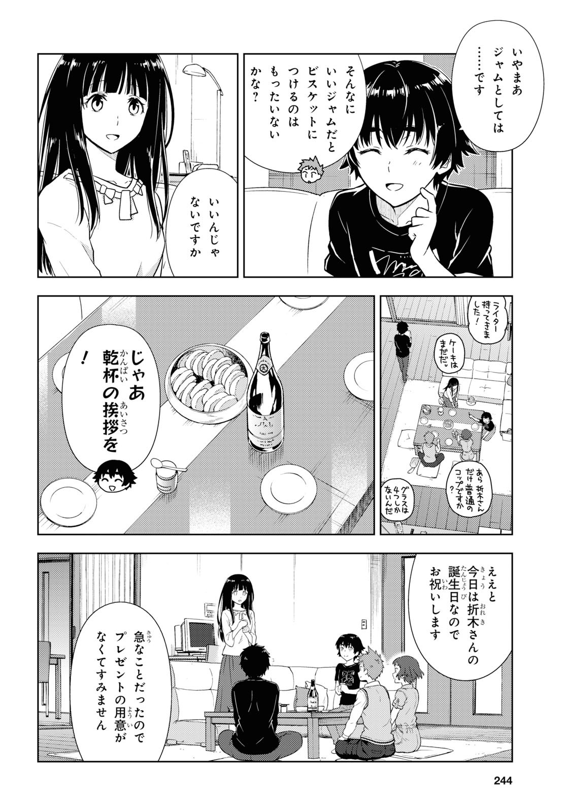 冰果 第83話 - Page 12