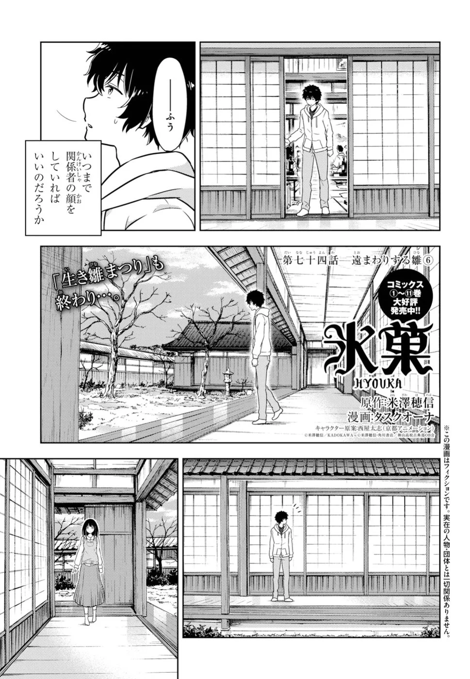 冰果 第74話 - Page 1