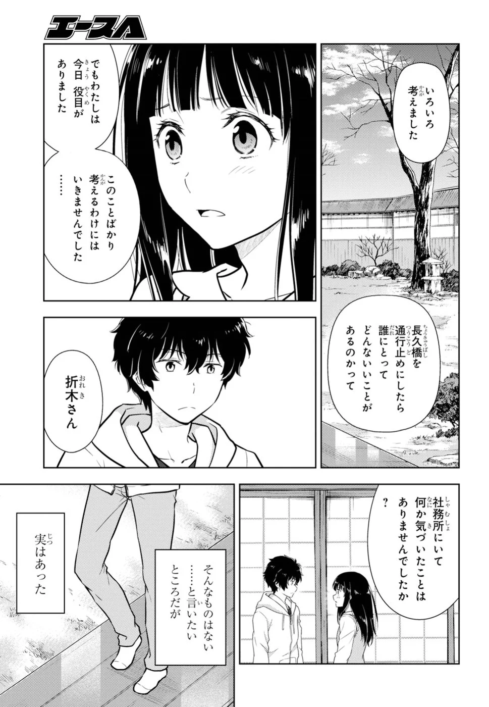 冰果 第74話 - Page 7