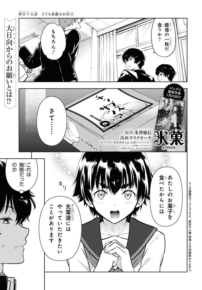 冰果 第114.5話 - Page 1