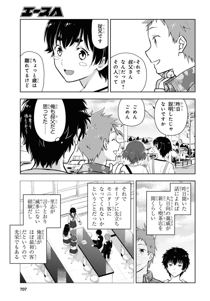 冰果 第114.5話 - Page 7