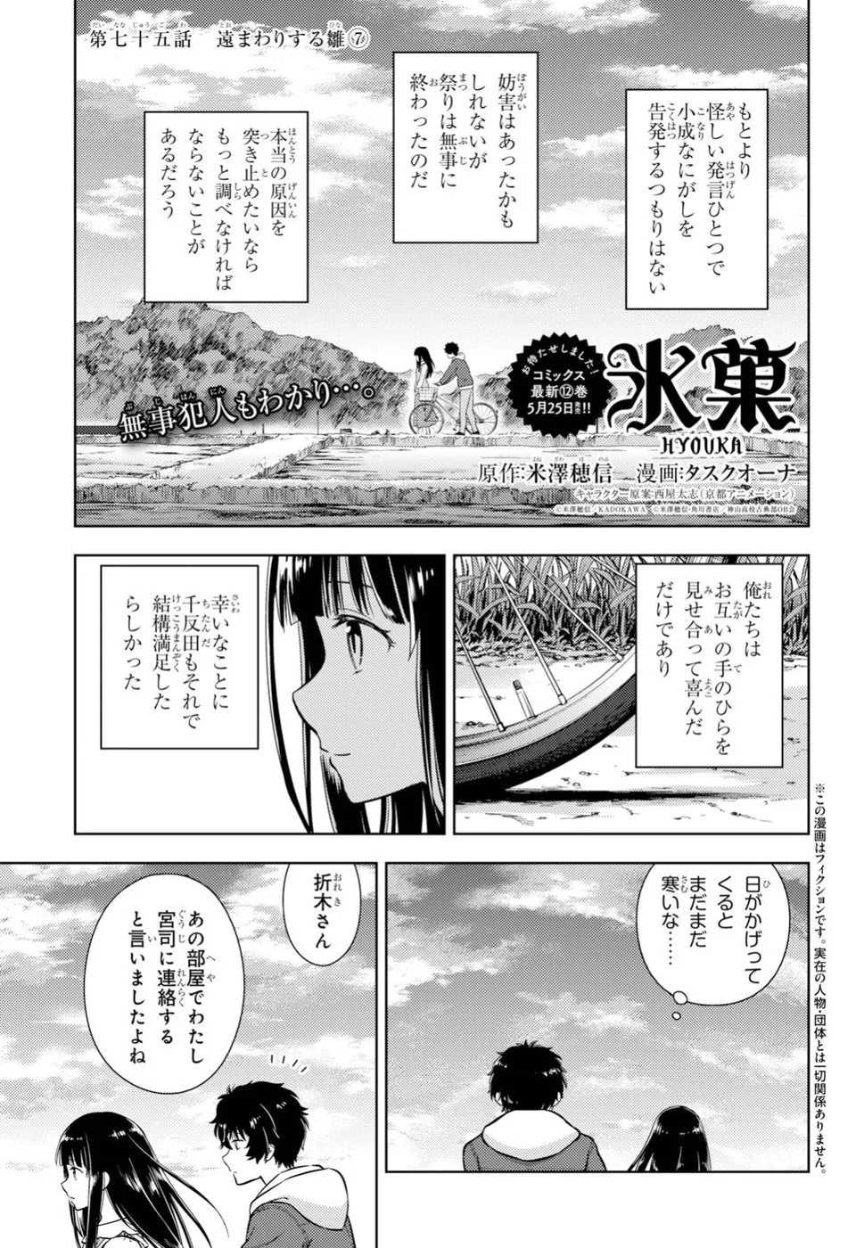 冰果 第75話 - Page 1