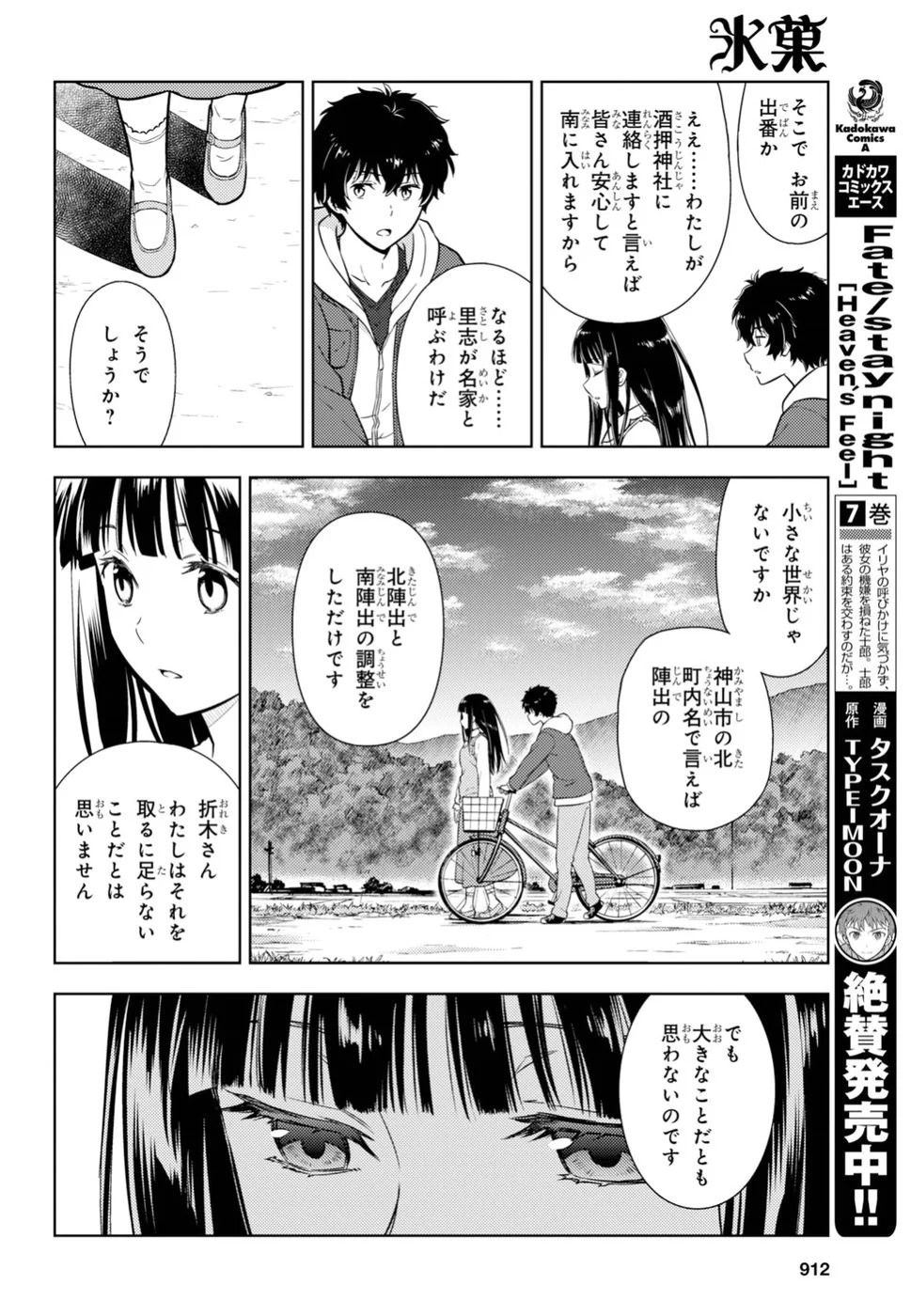 冰果 第75話 - Page 4