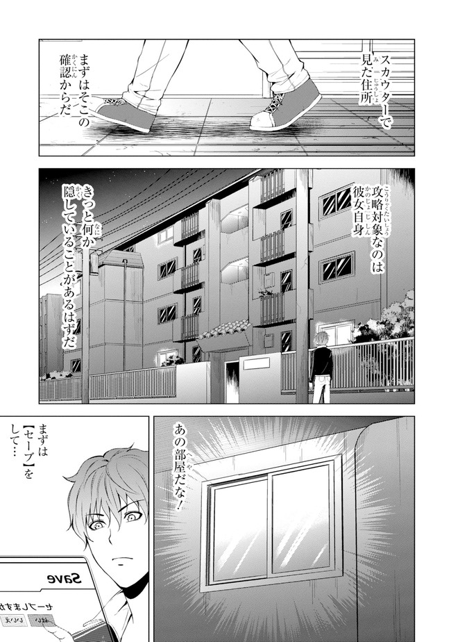 俺の現実は恋愛ゲーム？？～かと思ったら命がけのゲームだった～ 第15.1話 - Page 7