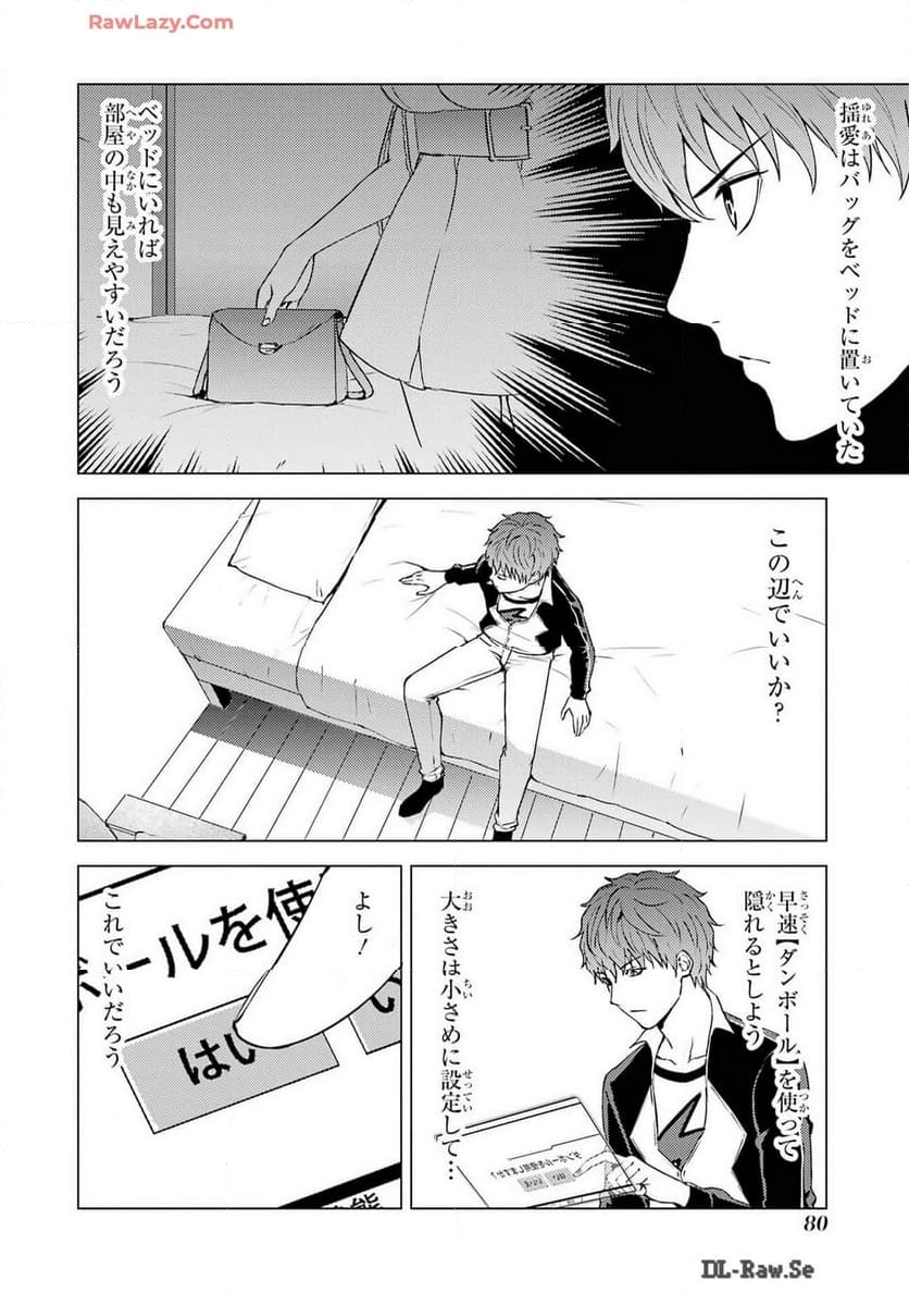 俺の現実は恋愛ゲーム？？～かと思ったら命がけのゲームだった～ - 第74話 - Page 30