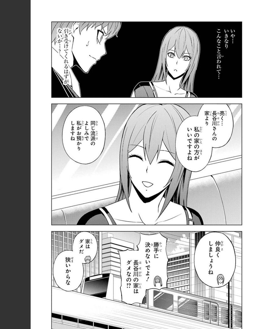 俺の現実は恋愛ゲーム？？～かと思ったら命がけのゲームだった～ 第56話 - Page 31