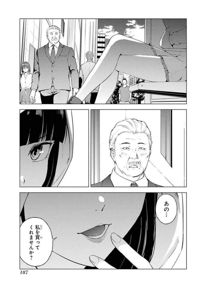 俺の現実は恋愛ゲーム？？～かと思ったら命がけのゲームだった～ 第72話 - Page 33