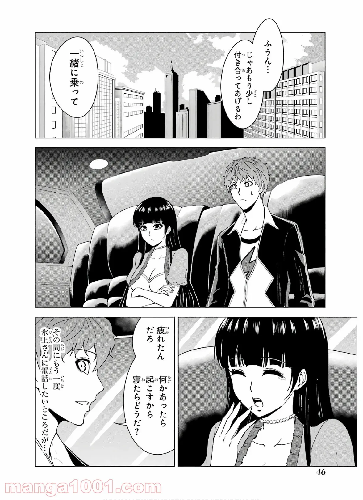 俺の現実は恋愛ゲーム？？～かと思ったら命がけのゲームだった～ 第33話 - Page 46