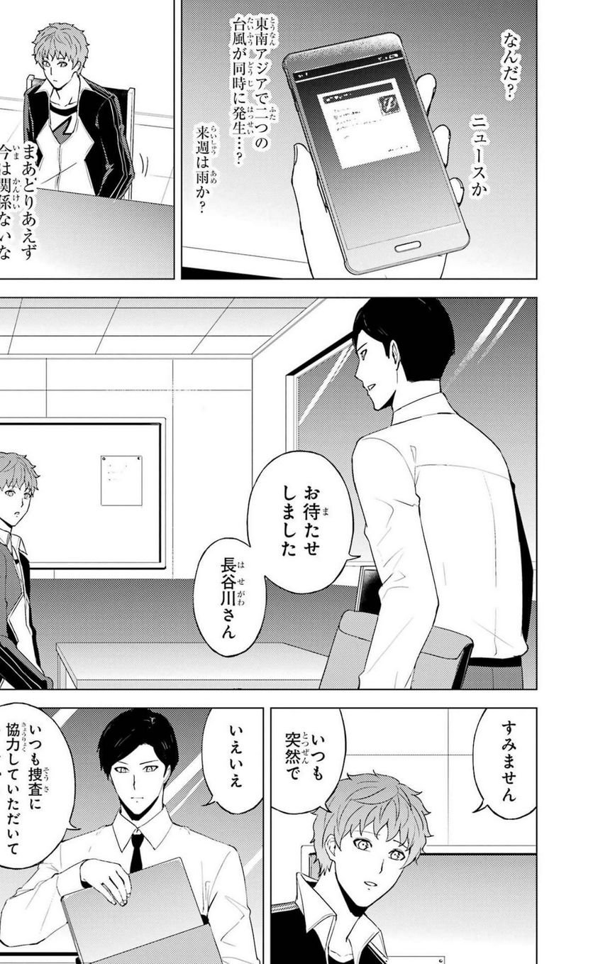 俺の現実は恋愛ゲーム？？～かと思ったら命がけのゲームだった～ 第59話 - Page 45