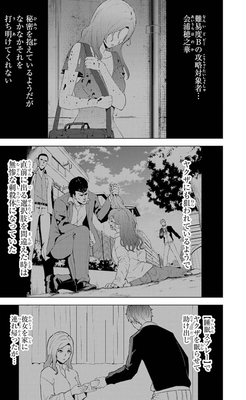 俺の現実は恋愛ゲーム？？～かと思ったら命がけのゲームだった～ 第59話 - Page 53