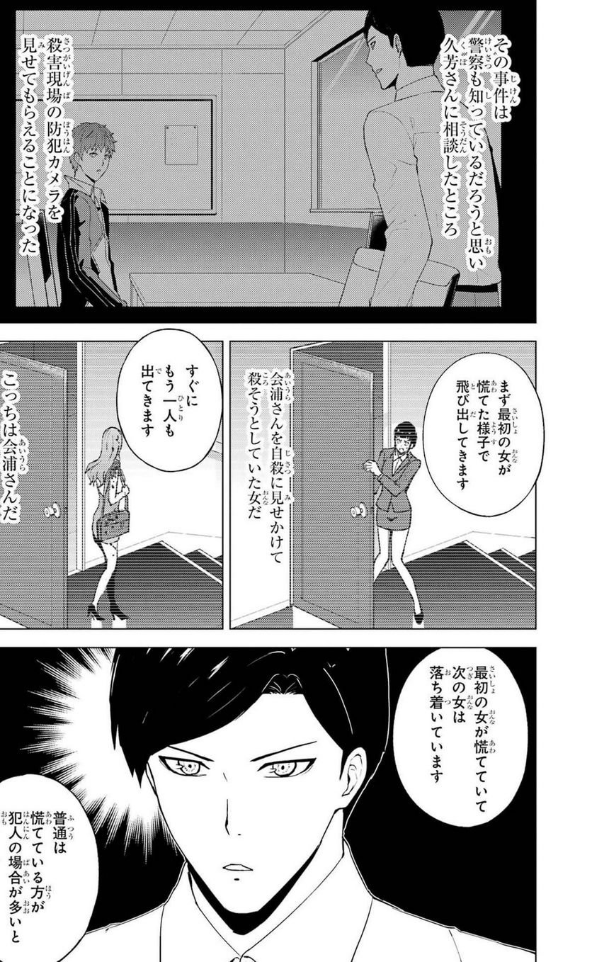 俺の現実は恋愛ゲーム？？～かと思ったら命がけのゲームだった～ 第59話 - Page 55