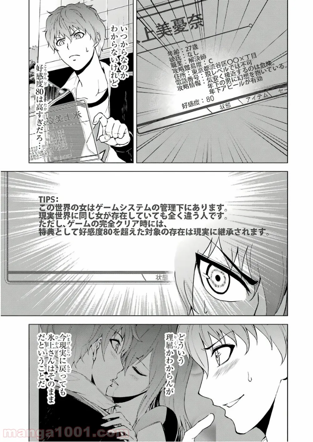 俺の現実は恋愛ゲーム？？～かと思ったら命がけのゲームだった～ 第14話 - Page 3