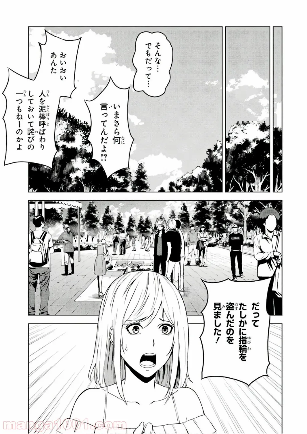 俺の現実は恋愛ゲーム？？～かと思ったら命がけのゲームだった～ 第14話 - Page 41