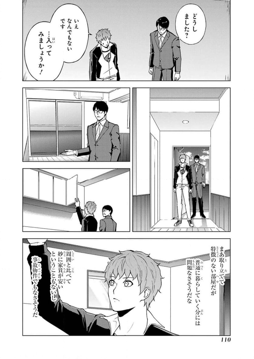 俺の現実は恋愛ゲーム？？～かと思ったら命がけのゲームだった～ - 第67話 - Page 12