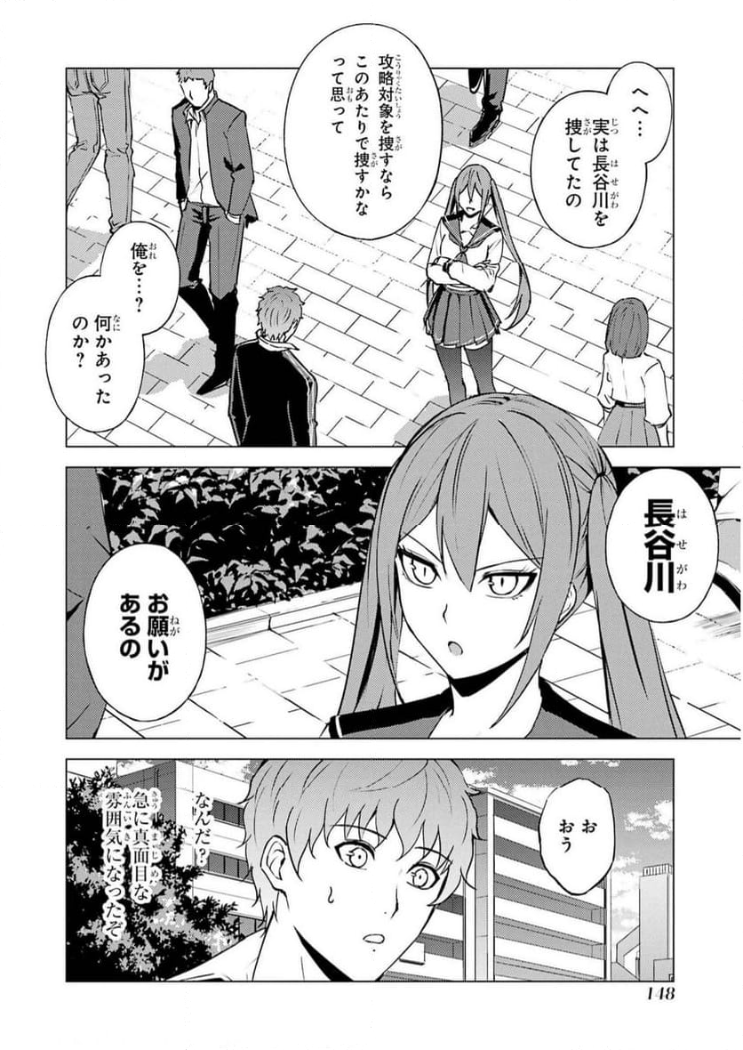 俺の現実は恋愛ゲーム？？～かと思ったら命がけのゲームだった～ - 第67話 - Page 93