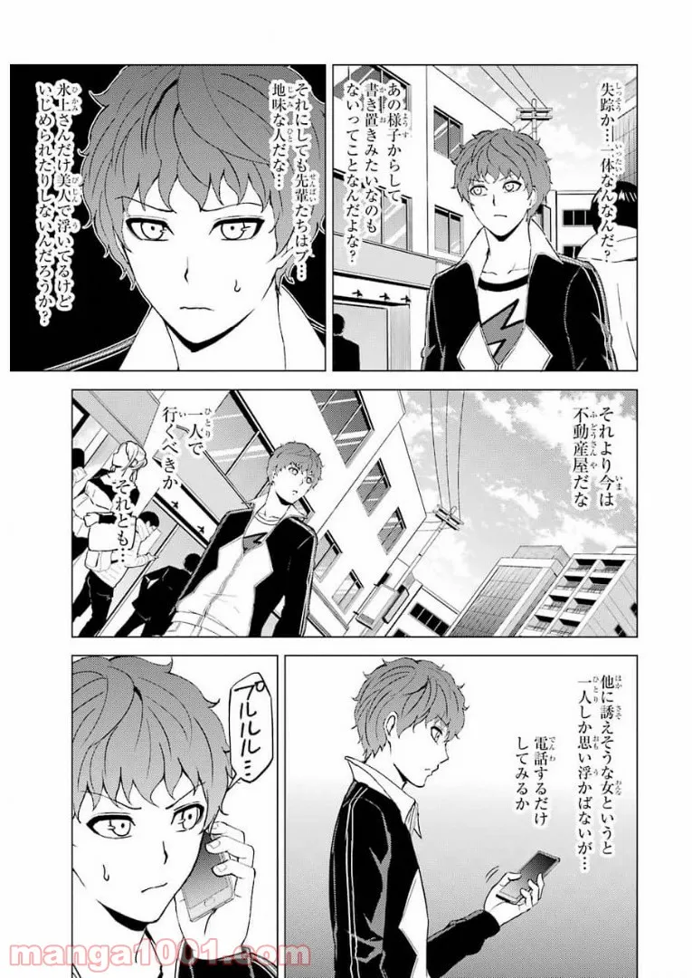 俺の現実は恋愛ゲーム？？～かと思ったら命がけのゲームだった～ 第46話 - Page 7