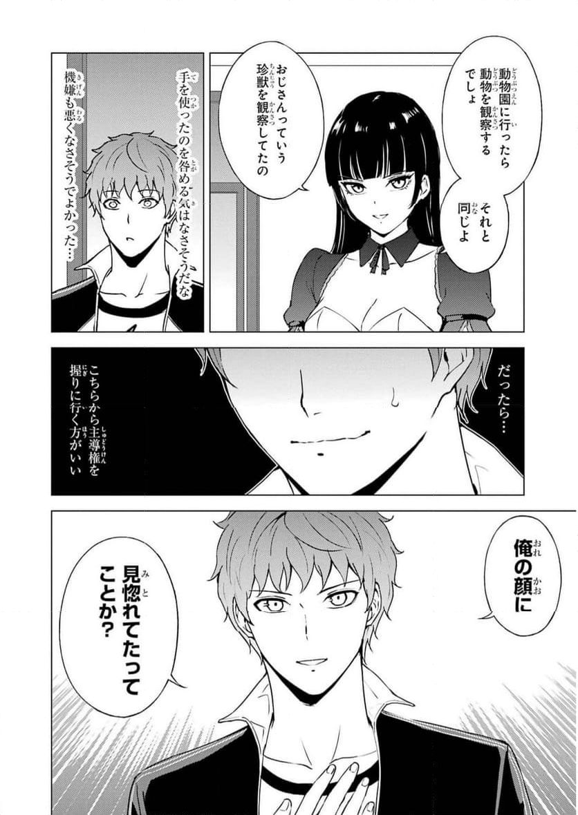 俺の現実は恋愛ゲーム？？～かと思ったら命がけのゲームだった～ 第68話 - Page 42