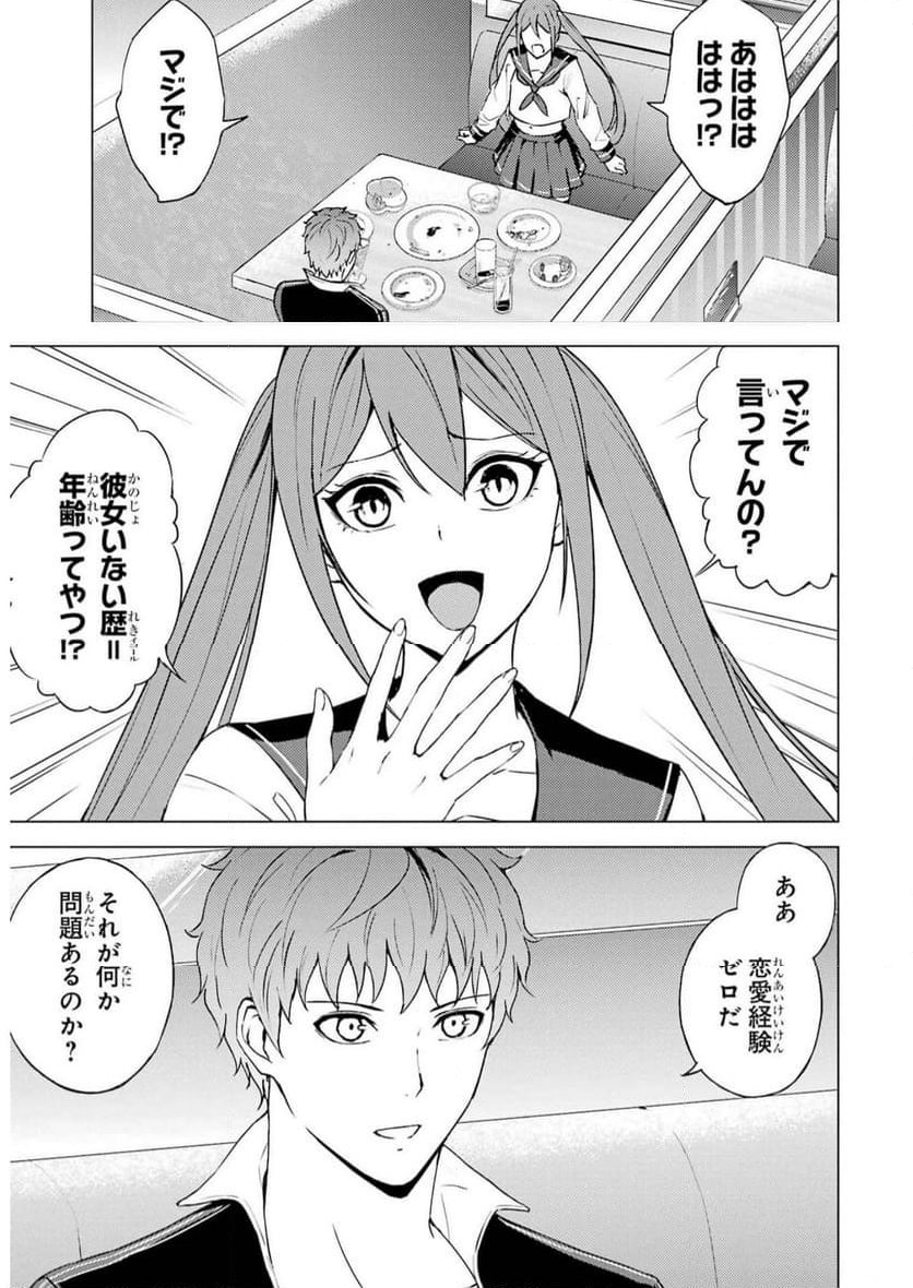 俺の現実は恋愛ゲーム？？～かと思ったら命がけのゲームだった～ 第68話 - Page 7