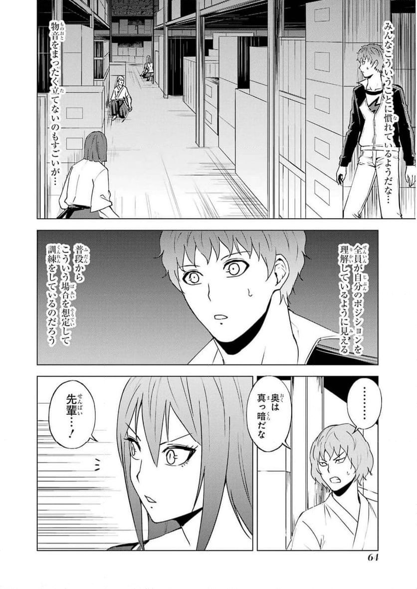 俺の現実は恋愛ゲーム？？～かと思ったら命がけのゲームだった～ 第66話 - Page 10