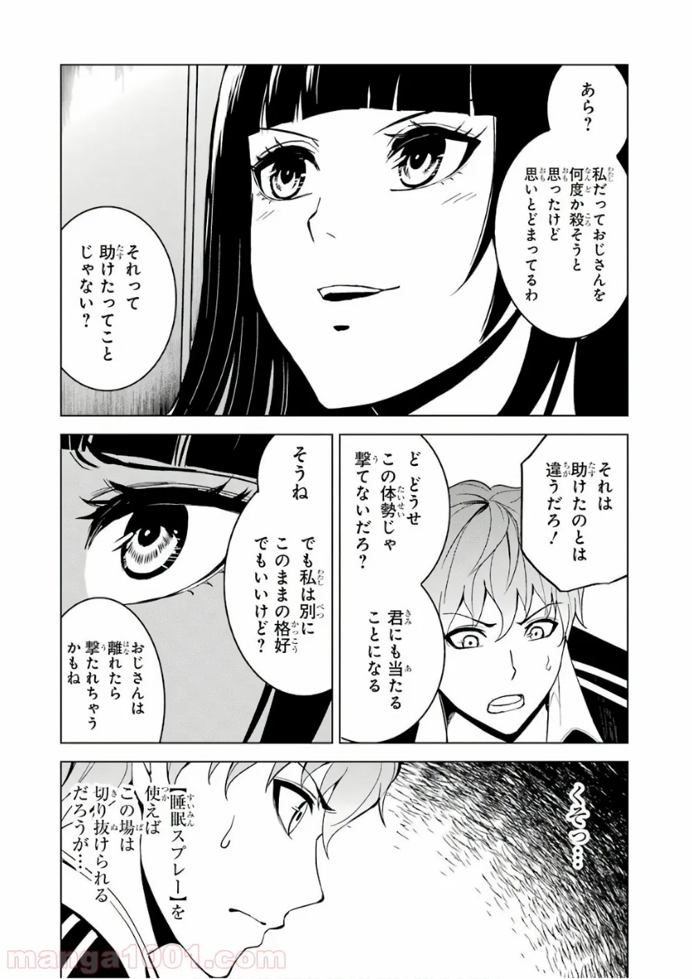 俺の現実は恋愛ゲーム？？～かと思ったら命がけのゲームだった～ 第18話 - Page 20