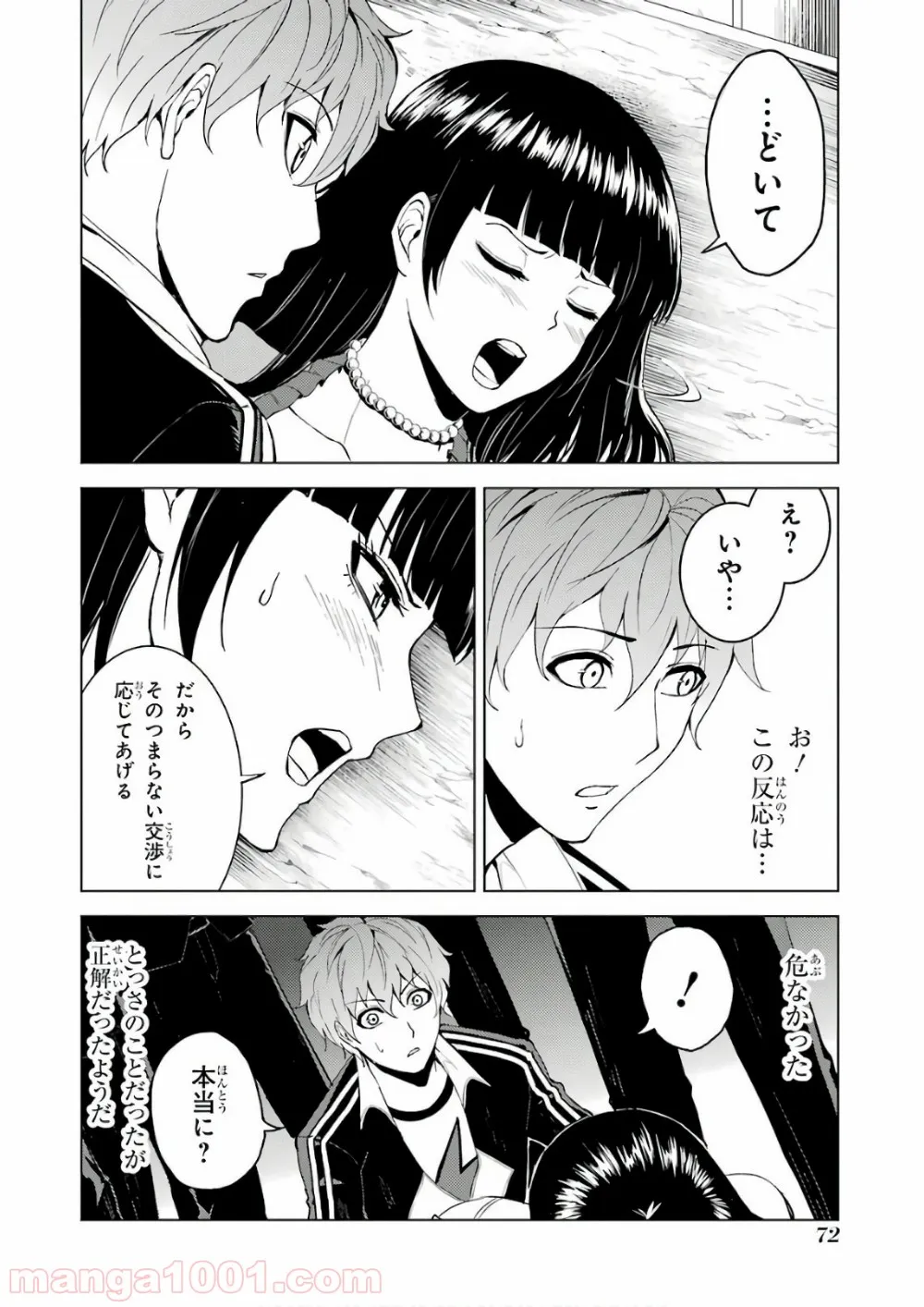 俺の現実は恋愛ゲーム？？～かと思ったら命がけのゲームだった～ 第18話 - Page 24