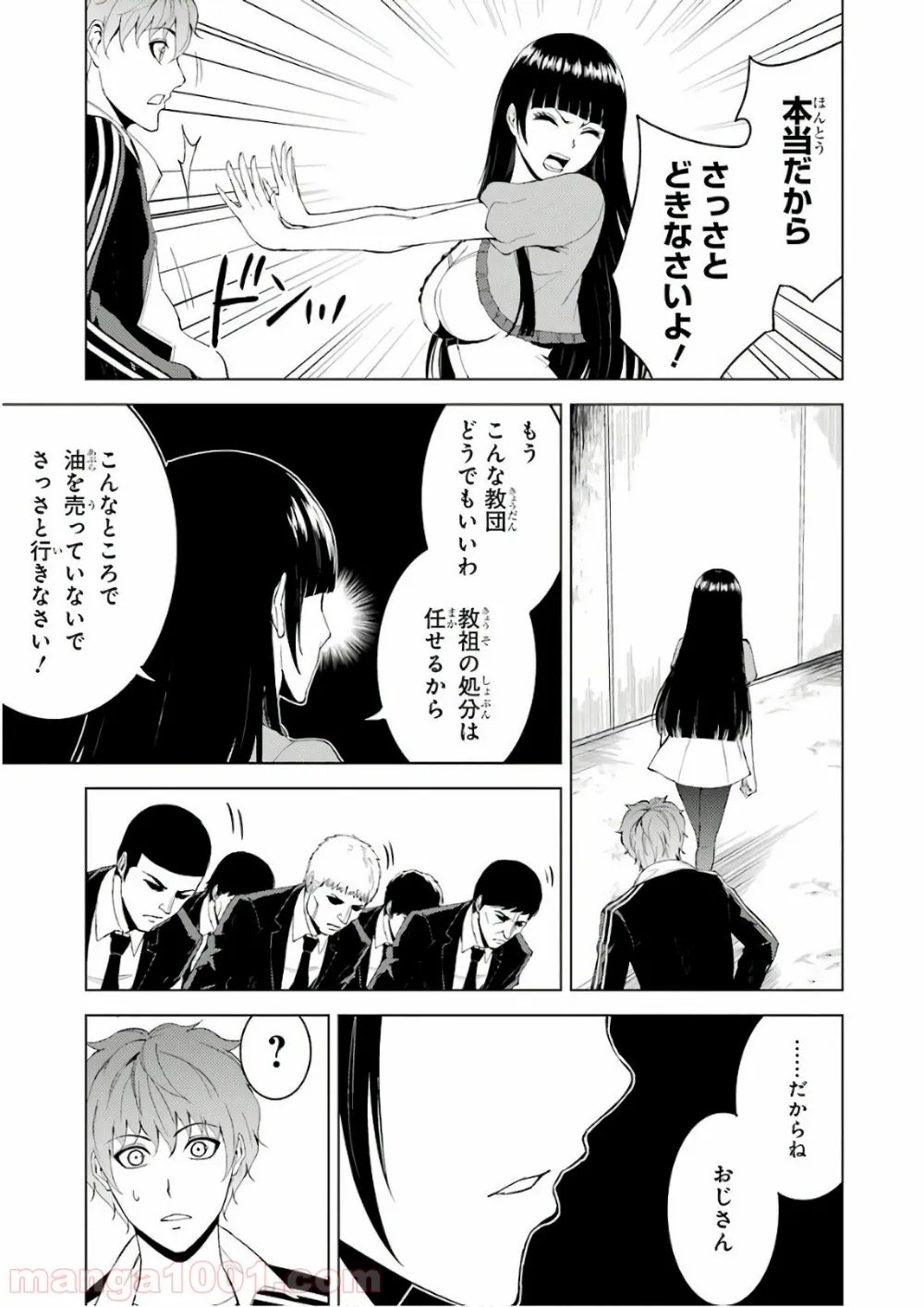 俺の現実は恋愛ゲーム？？～かと思ったら命がけのゲームだった～ 第18話 - Page 25