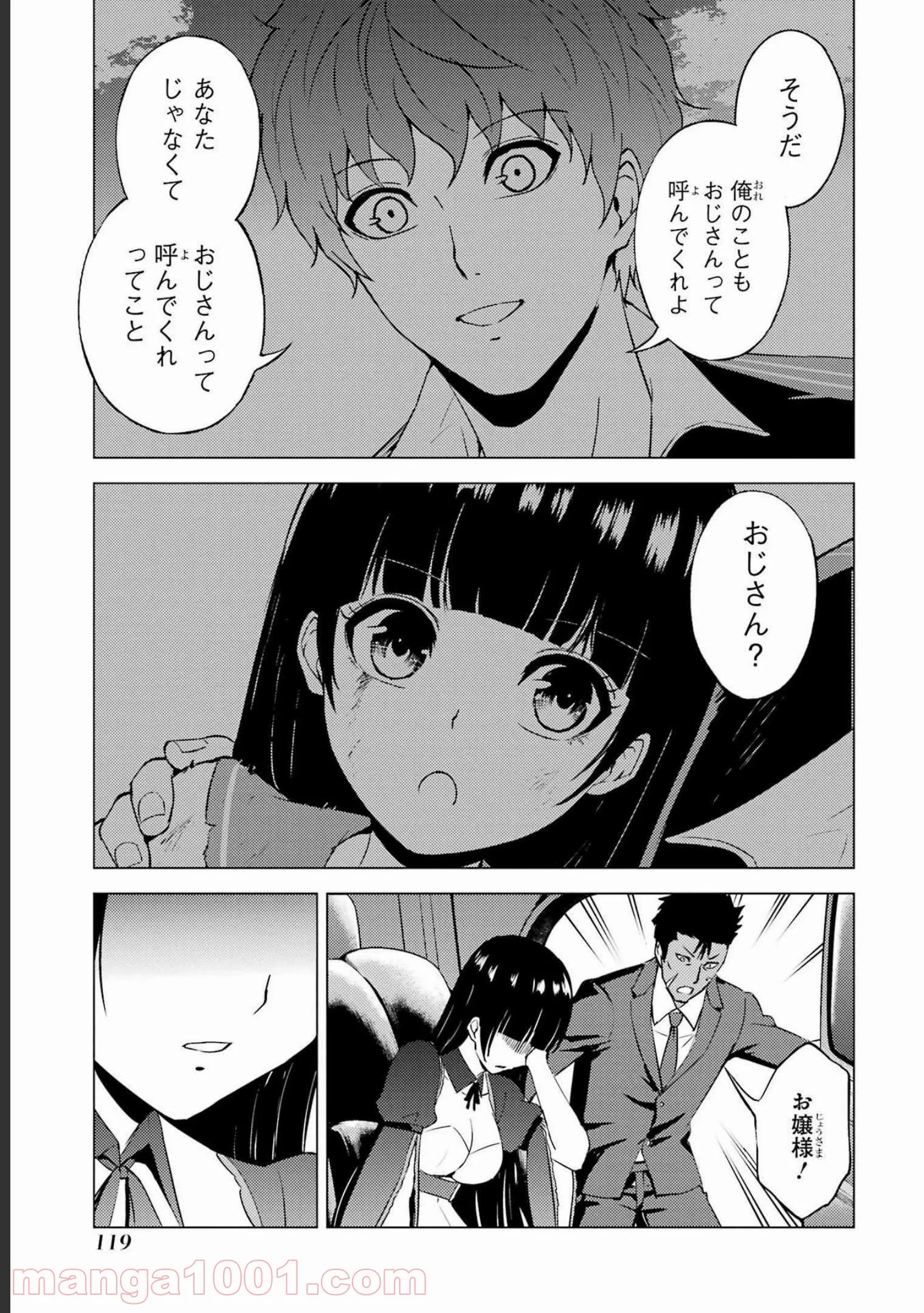 俺の現実は恋愛ゲーム？？～かと思ったら命がけのゲームだった～ 第51話 - Page 21