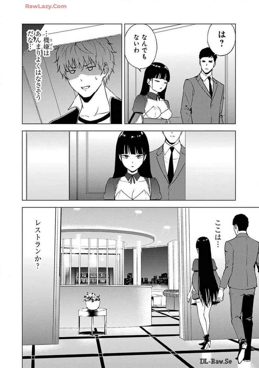 俺の現実は恋愛ゲーム？？～かと思ったら命がけのゲームだった～ - 第75話 - Page 12