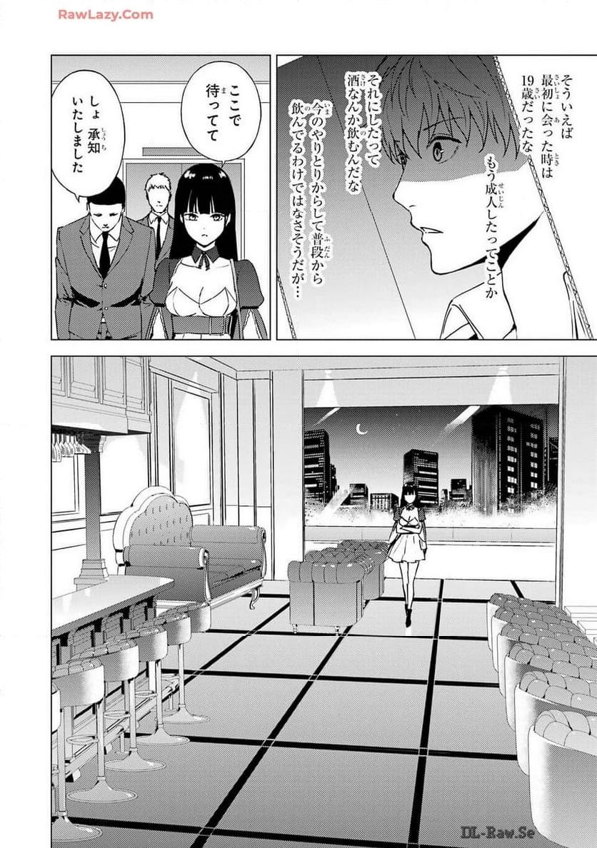 俺の現実は恋愛ゲーム？？～かと思ったら命がけのゲームだった～ 第75話 - Page 14