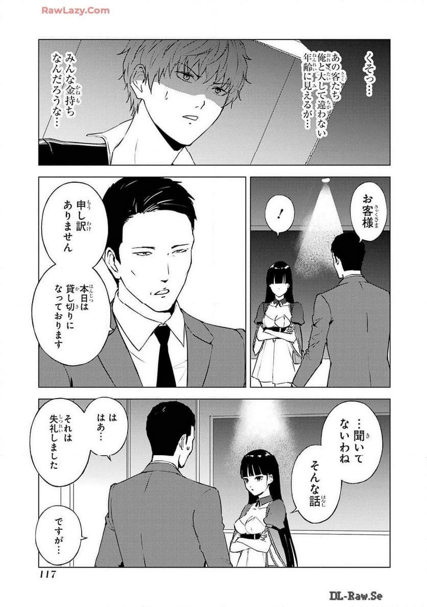 俺の現実は恋愛ゲーム？？～かと思ったら命がけのゲームだった～ 第75話 - Page 17