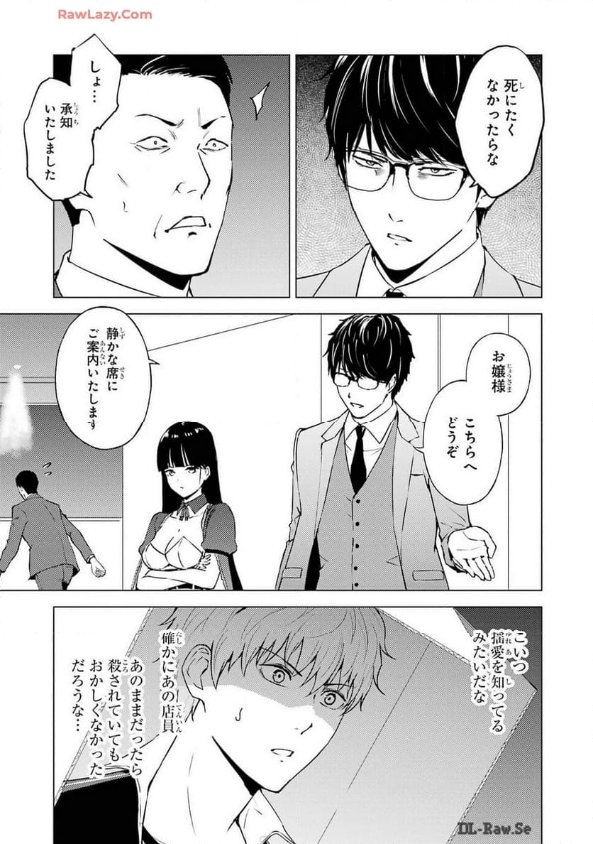 俺の現実は恋愛ゲーム？？～かと思ったら命がけのゲームだった～ - 第75話 - Page 19