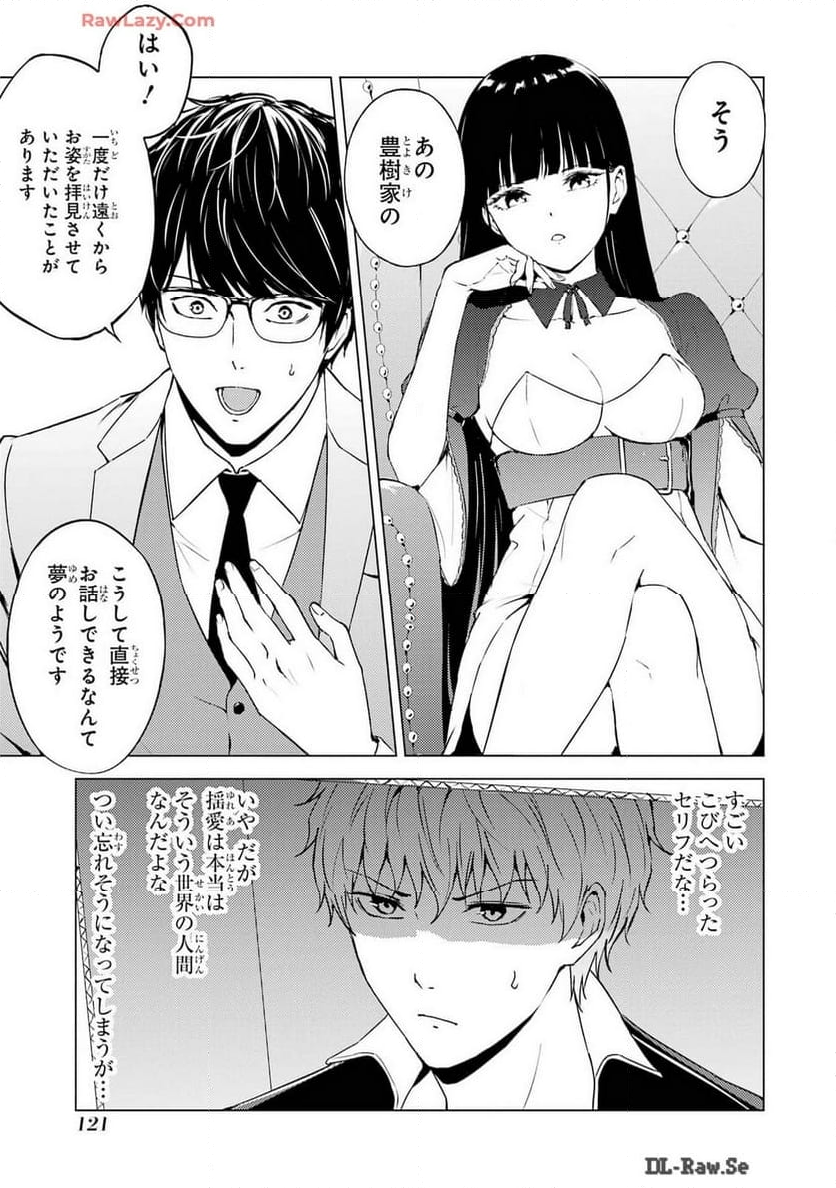 俺の現実は恋愛ゲーム？？～かと思ったら命がけのゲームだった～ - 第75話 - Page 21