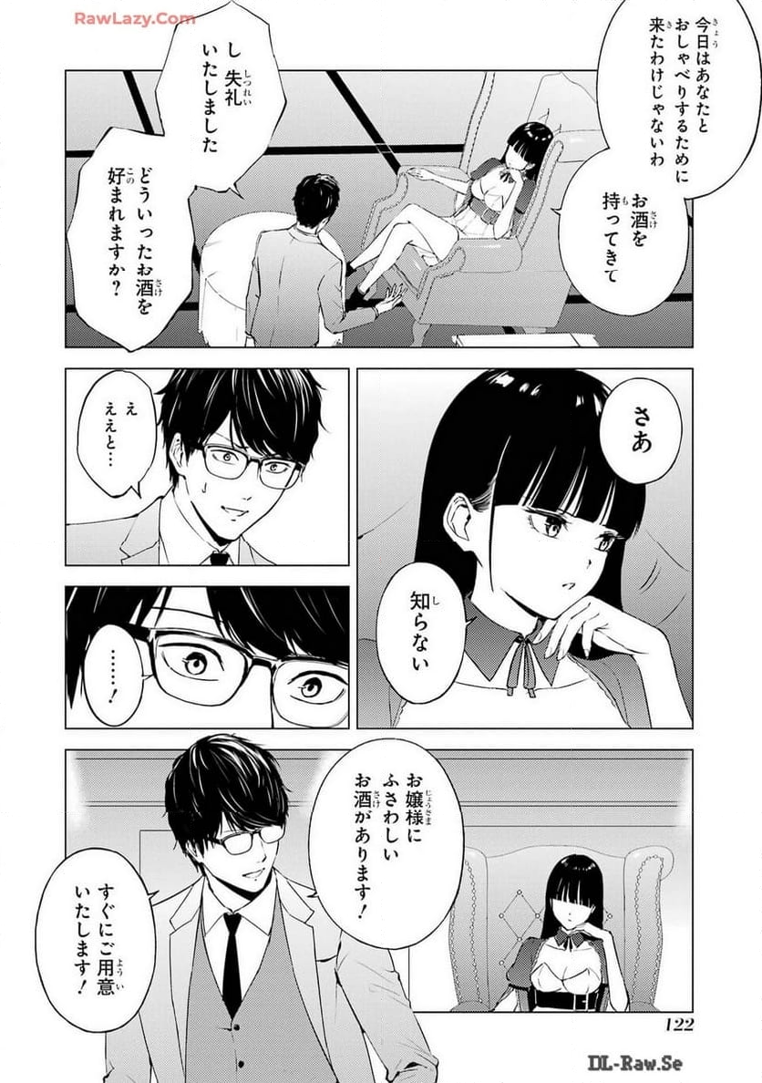 俺の現実は恋愛ゲーム？？～かと思ったら命がけのゲームだった～ 第75話 - Page 22