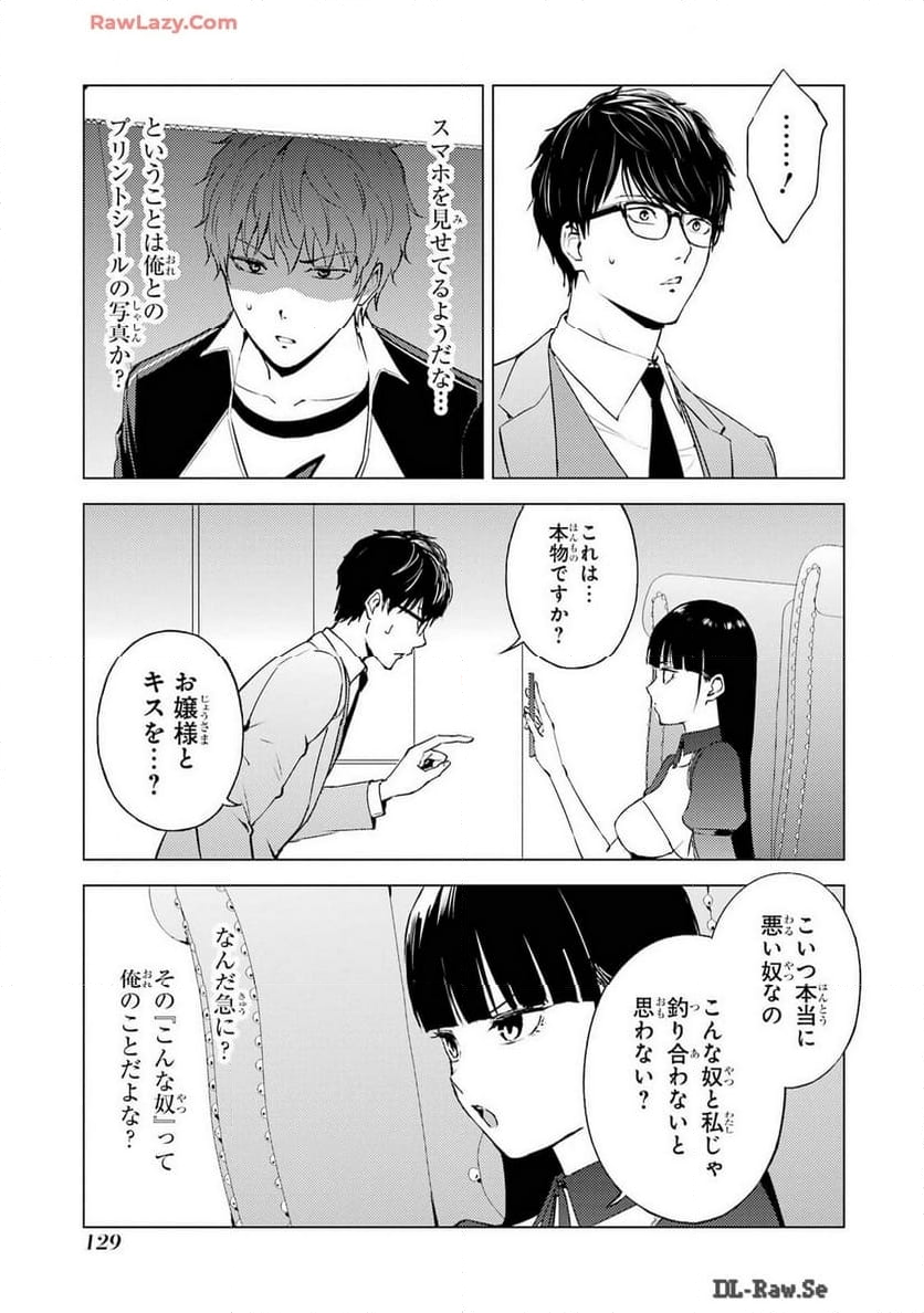 俺の現実は恋愛ゲーム？？～かと思ったら命がけのゲームだった～ 第75話 - Page 29