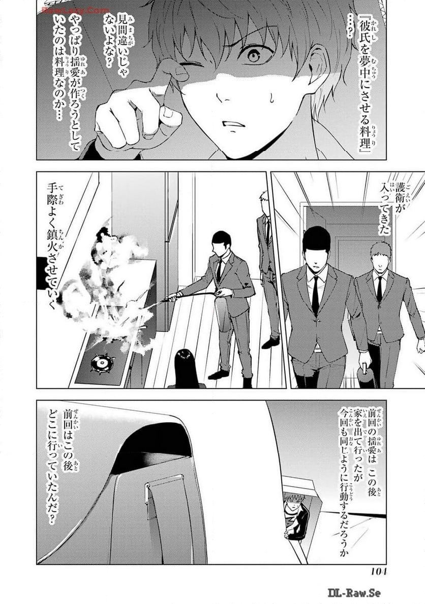 俺の現実は恋愛ゲーム？？～かと思ったら命がけのゲームだった～ - 第75話 - Page 4