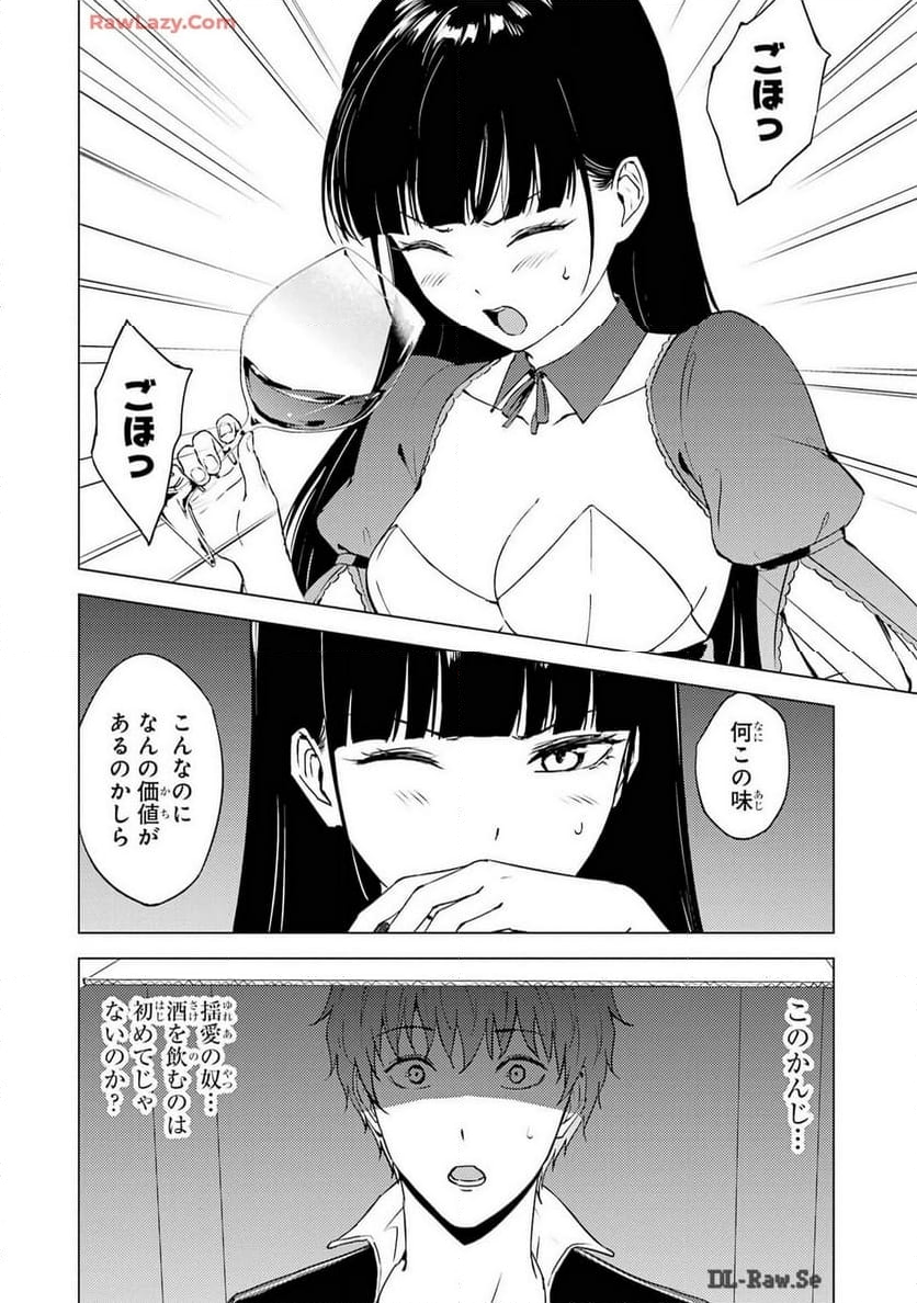 俺の現実は恋愛ゲーム？？～かと思ったら命がけのゲームだった～ - 第75話 - Page 34