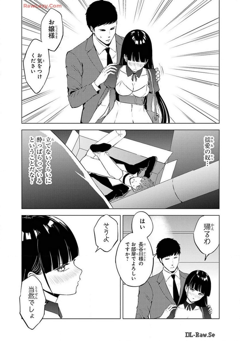 俺の現実は恋愛ゲーム？？～かと思ったら命がけのゲームだった～ - 第75話 - Page 39