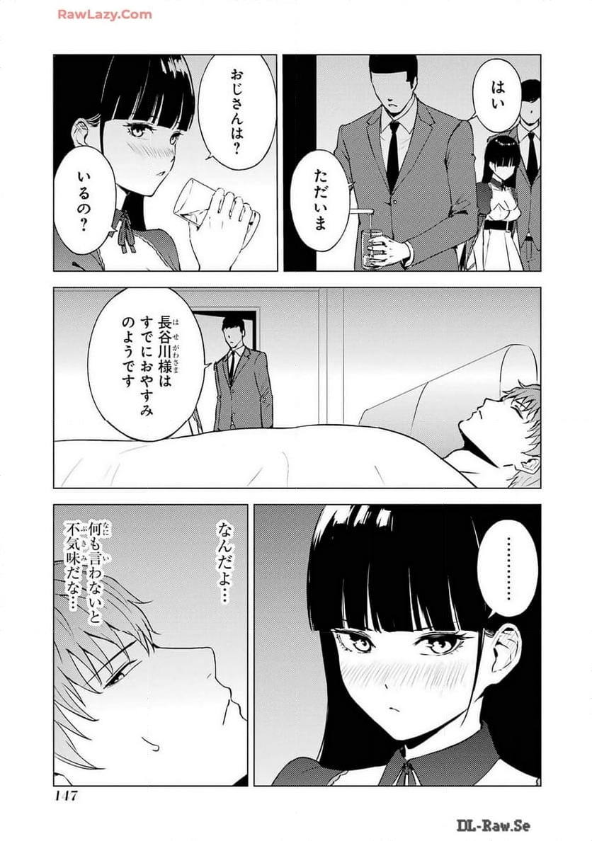 俺の現実は恋愛ゲーム？？～かと思ったら命がけのゲームだった～ 第75話 - Page 47