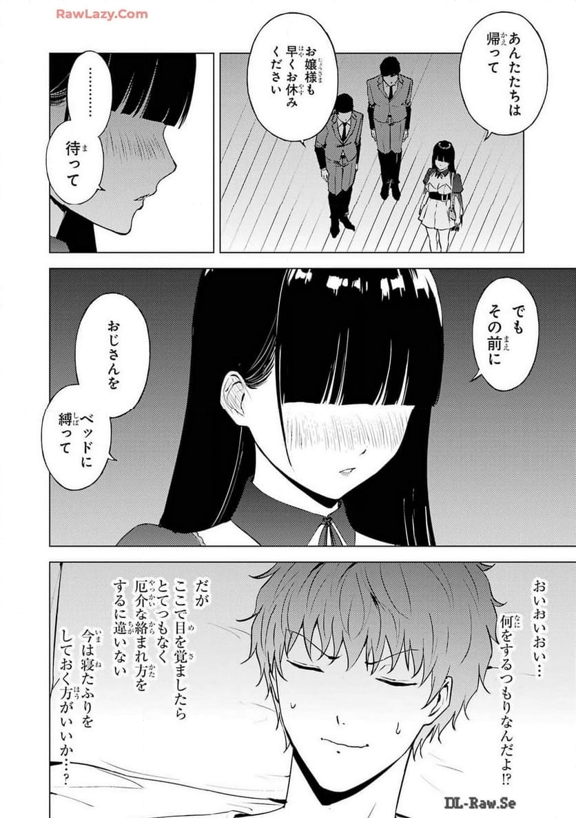 俺の現実は恋愛ゲーム？？～かと思ったら命がけのゲームだった～ 第75話 - Page 48