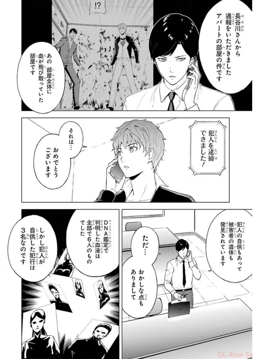 俺の現実は恋愛ゲーム？？～かと思ったら命がけのゲームだった～ 第71話 - Page 42