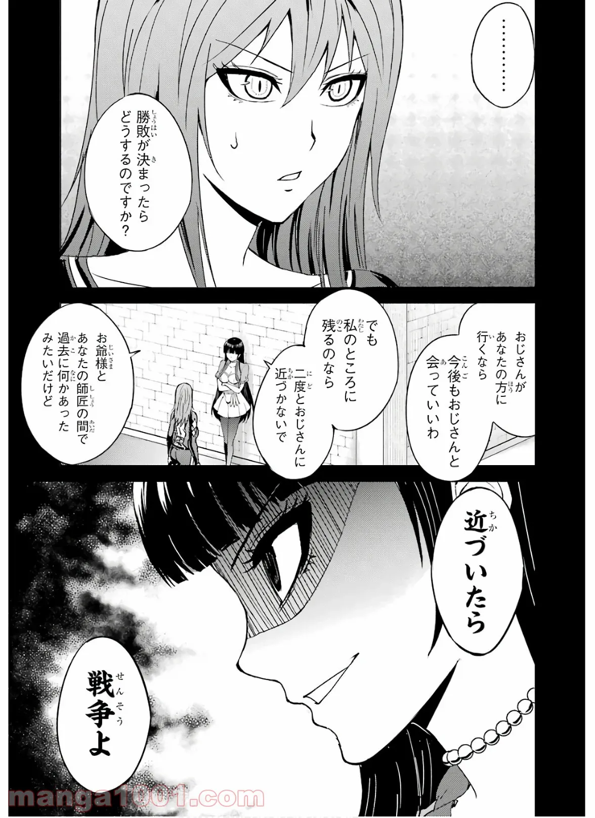 俺の現実は恋愛ゲーム？？～かと思ったら命がけのゲームだった～ 第34話 - Page 23