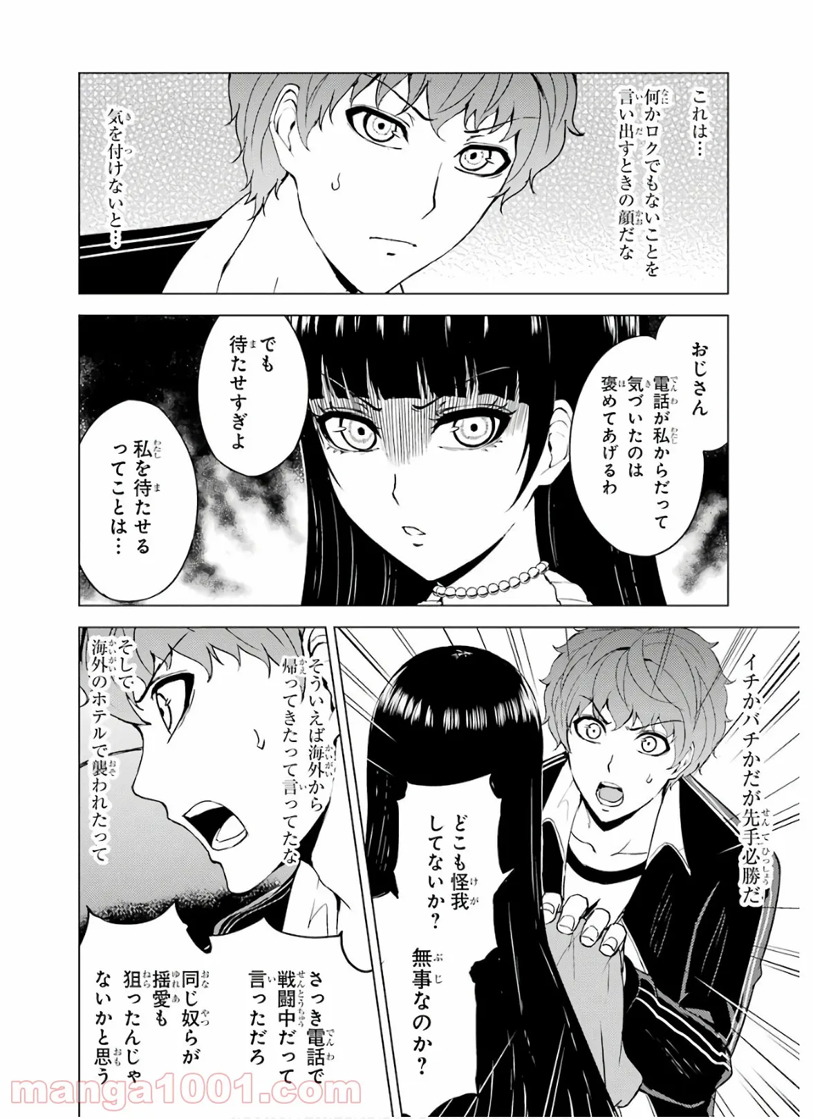 俺の現実は恋愛ゲーム？？～かと思ったら命がけのゲームだった～ 第34話 - Page 40