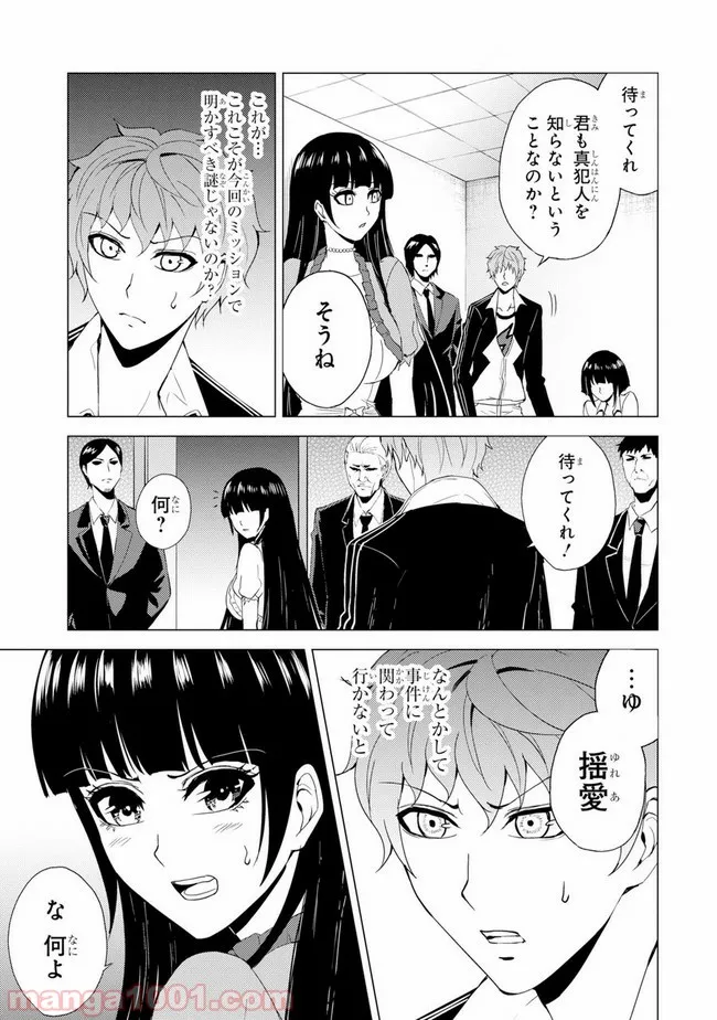 俺の現実は恋愛ゲーム？？～かと思ったら命がけのゲームだった～ 第25.2話 - Page 21