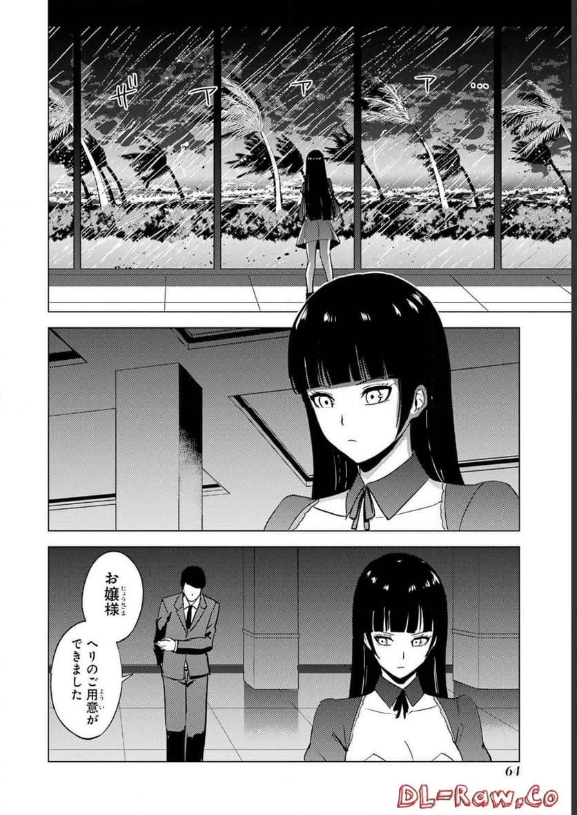 俺の現実は恋愛ゲーム？？～かと思ったら命がけのゲームだった～ 第62話 - Page 14