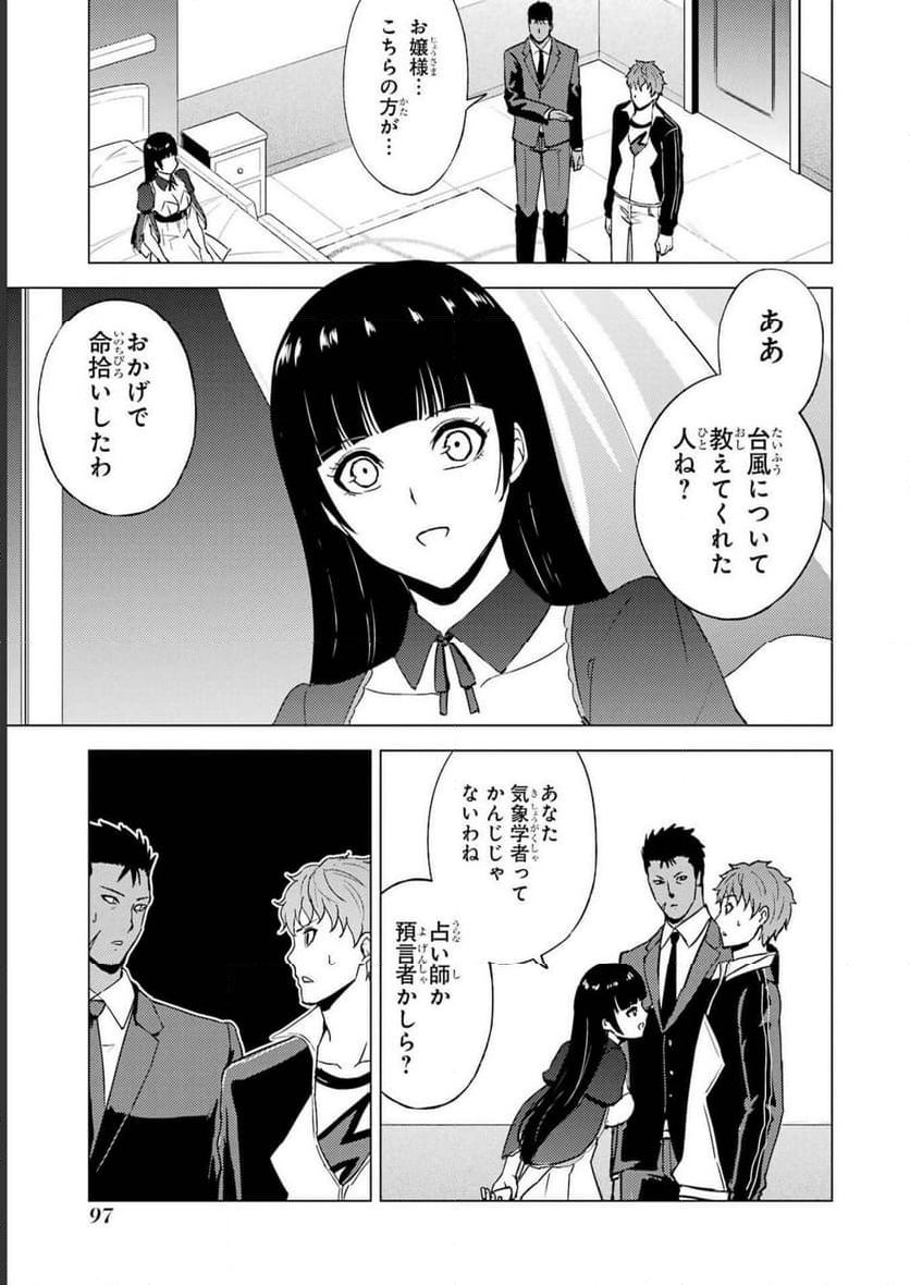 俺の現実は恋愛ゲーム？？～かと思ったら命がけのゲームだった～ 第62話 - Page 47