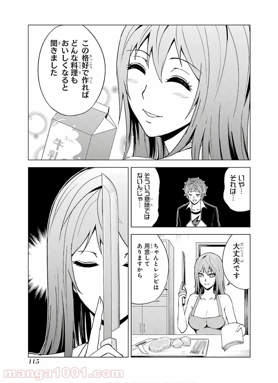 俺の現実は恋愛ゲーム？？～かと思ったら命がけのゲームだった～ 第35話 - Page 15