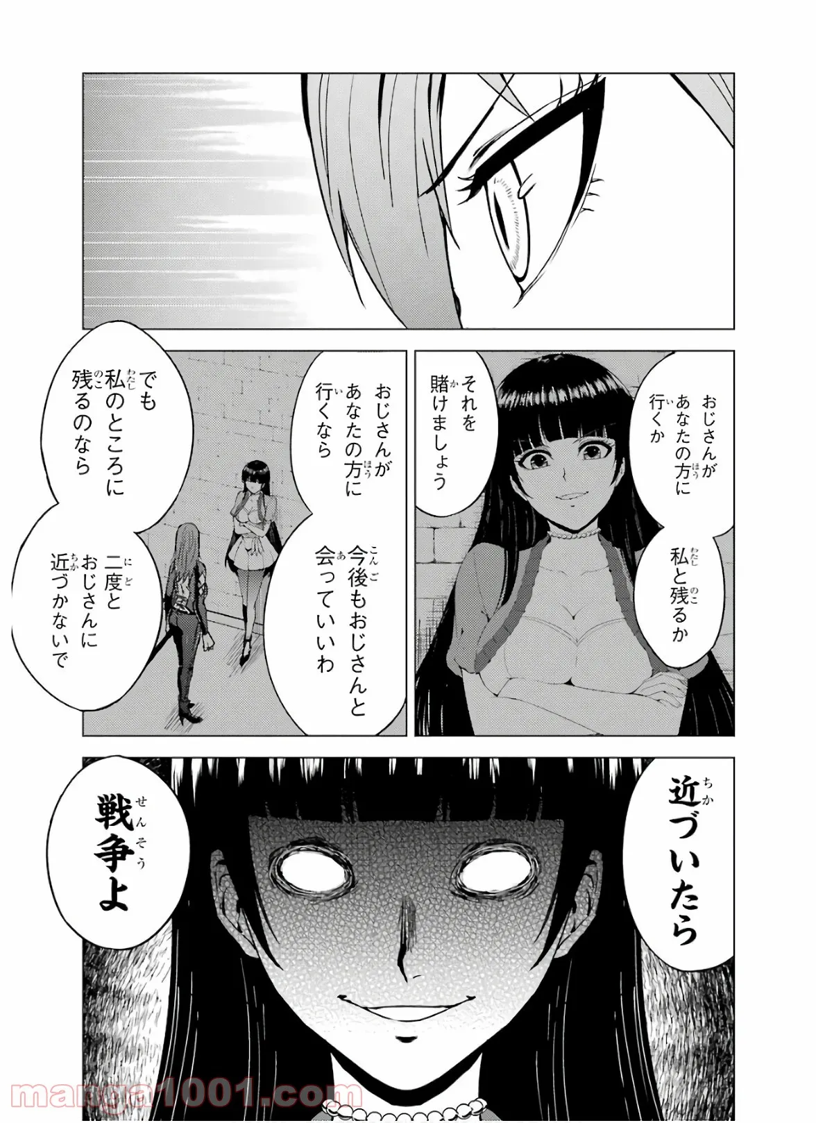 俺の現実は恋愛ゲーム？？～かと思ったら命がけのゲームだった～ 第35話 - Page 5