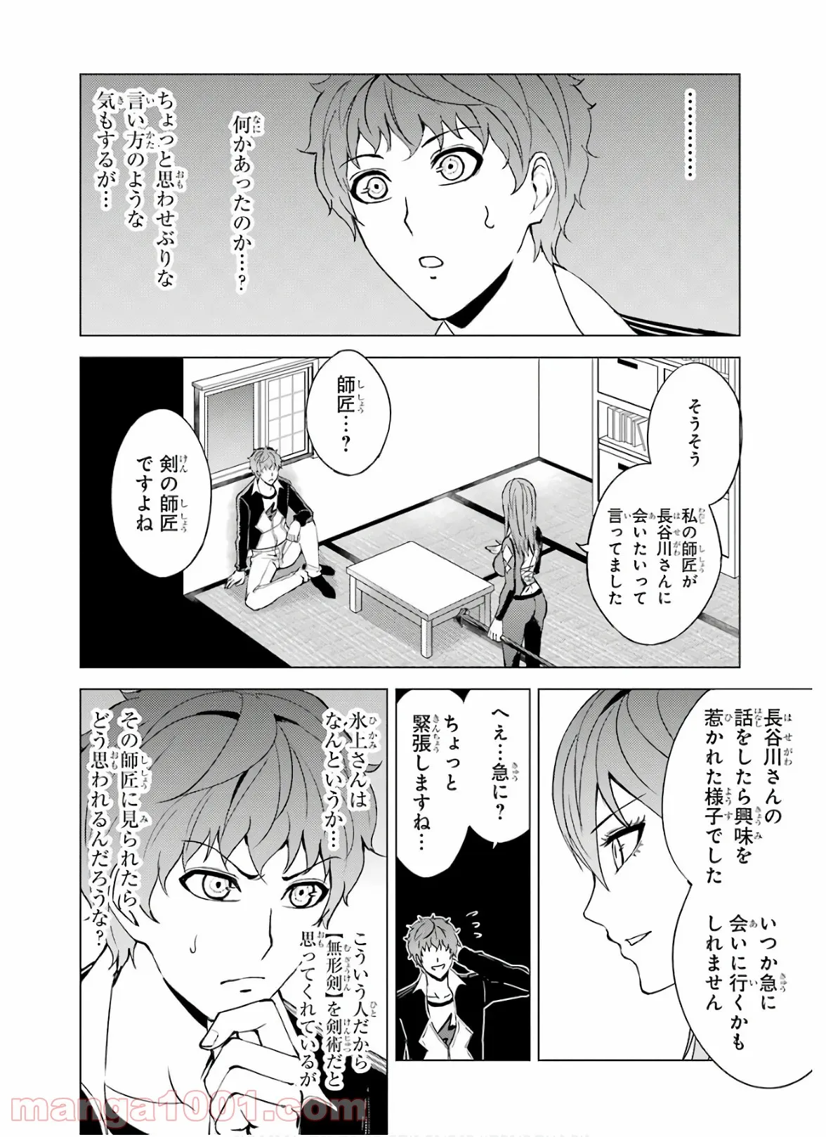 俺の現実は恋愛ゲーム？？～かと思ったら命がけのゲームだった～ 第35話 - Page 8